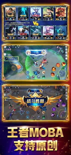 王者5V5游戲正版截圖3
