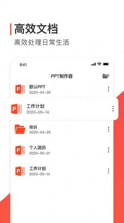 ppt辦公模版下載蘋(píng)果app下載截圖1
