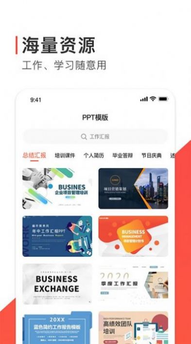 ppt辦公模版下載蘋(píng)果app下載截圖4