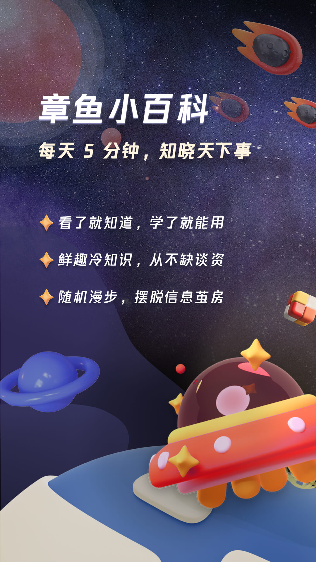 章鱼小百科APP最新版截图4: