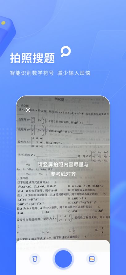 火星搜題懸浮窗app版截圖2