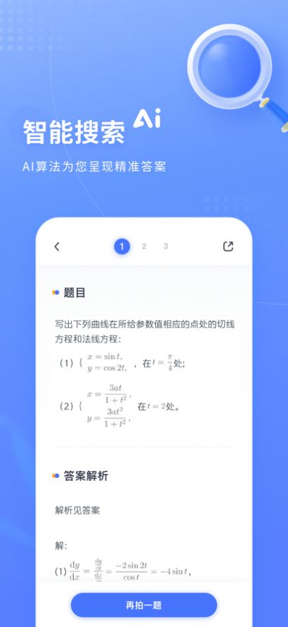 火星搜題懸浮窗app版截圖4