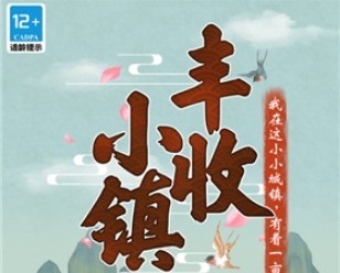豐收小鎮(zhèn)真的能賺錢嗎 豐收小鎮(zhèn)能提取嗎