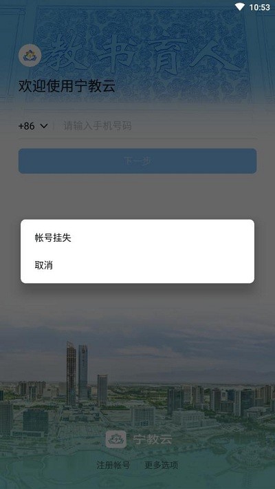 寧教云APP下載直播課截圖2
