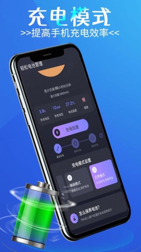 輕松電池管理app版截圖2