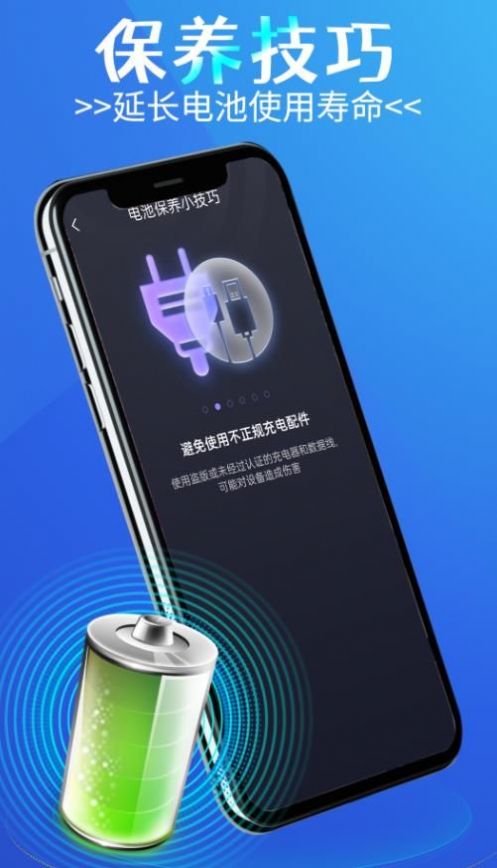 輕松電池管理app版截圖1