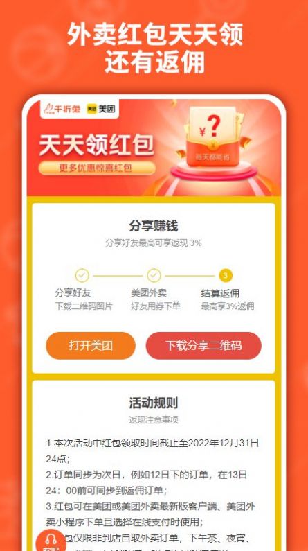 千折兔優(yōu)惠購(gòu)物APP最新版截圖2