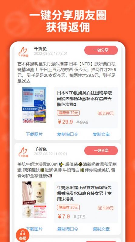 千折兔優(yōu)惠購(gòu)物APP最新版截圖4