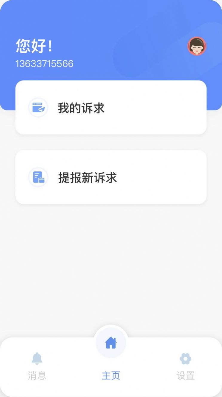 烏魯木齊12345APP版截圖2