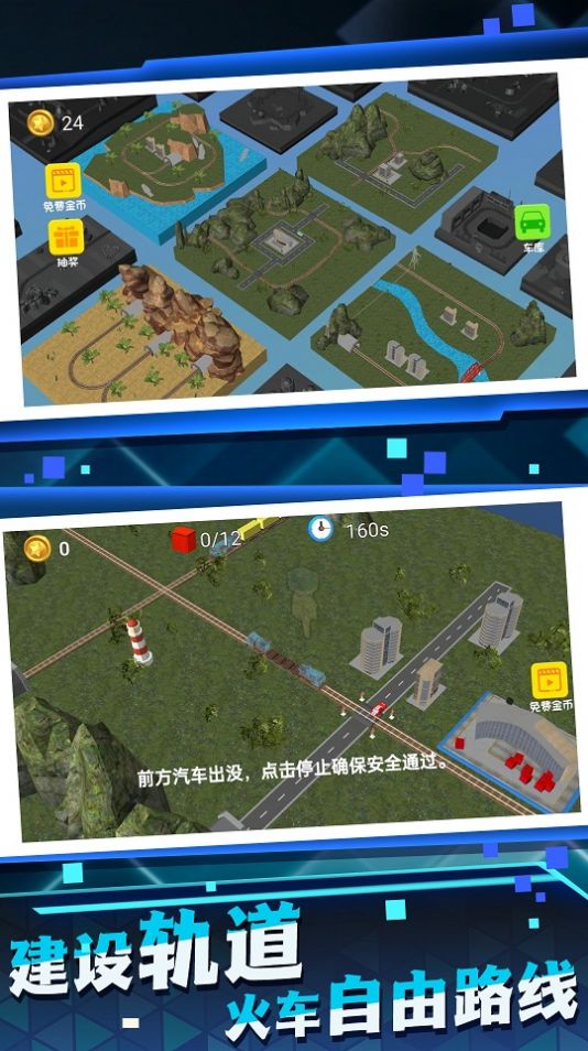 高鐵建設(shè)模擬器游戲版截圖1
