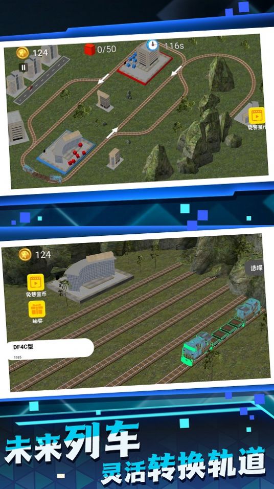 高鐵建設(shè)模擬器游戲版截圖2