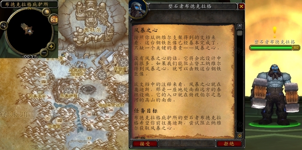 魔獸世界風(fēng)暴之心任務(wù)怎么做 懷舊服wlk風(fēng)暴之心任務(wù)攻略
