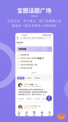 忠保醫(yī)學考研app版截圖1