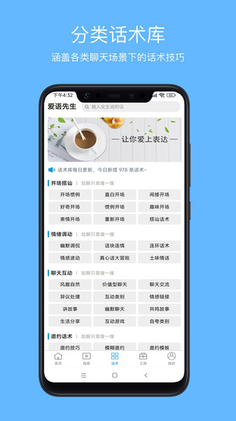 愛語先生聊天話術(shù)APP下載截圖1