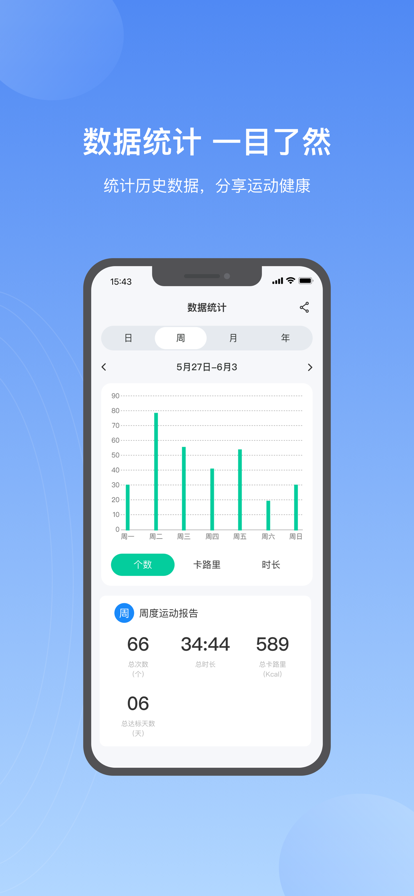越銦智能跳繩APP版截圖3