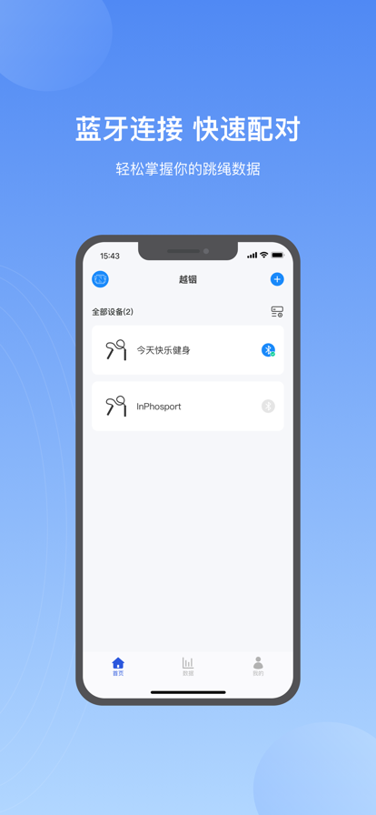 越銦智能跳繩APP版截圖1