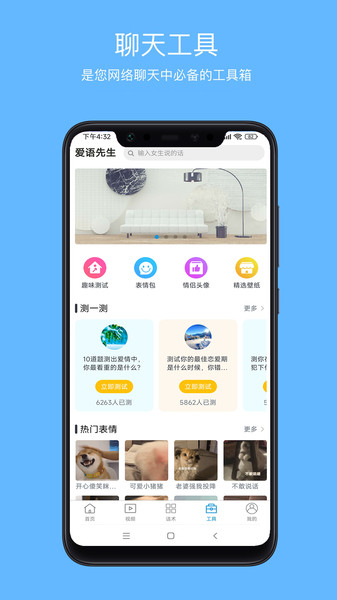 愛語先生聊天話術(shù)APP下載截圖4
