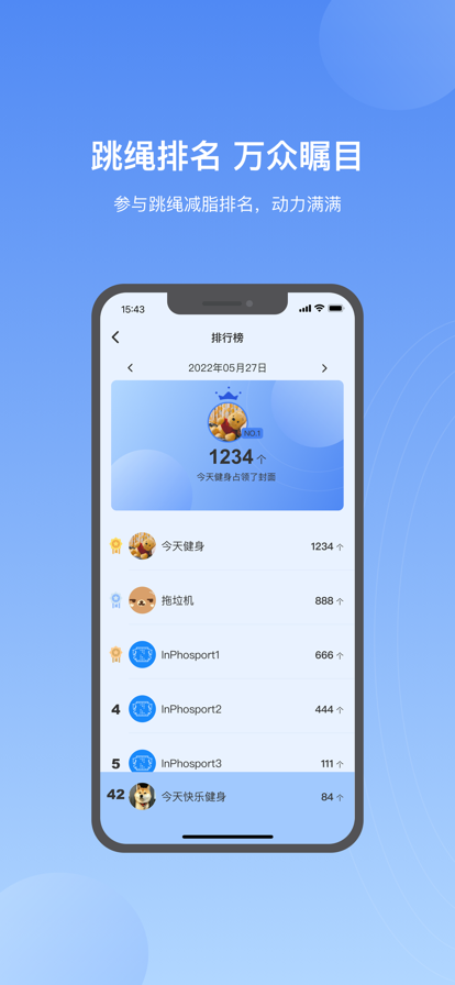 越銦智能跳繩APP版截圖4