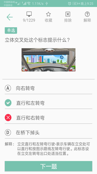 駕考通新版APP客戶端截圖2