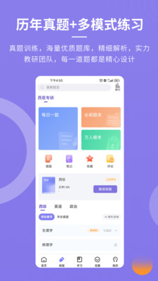 忠保醫(yī)學考研app版截圖2