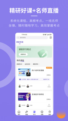 忠保醫(yī)學考研app版截圖4