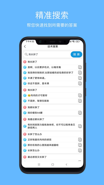 愛語先生聊天話術(shù)APP下載截圖5