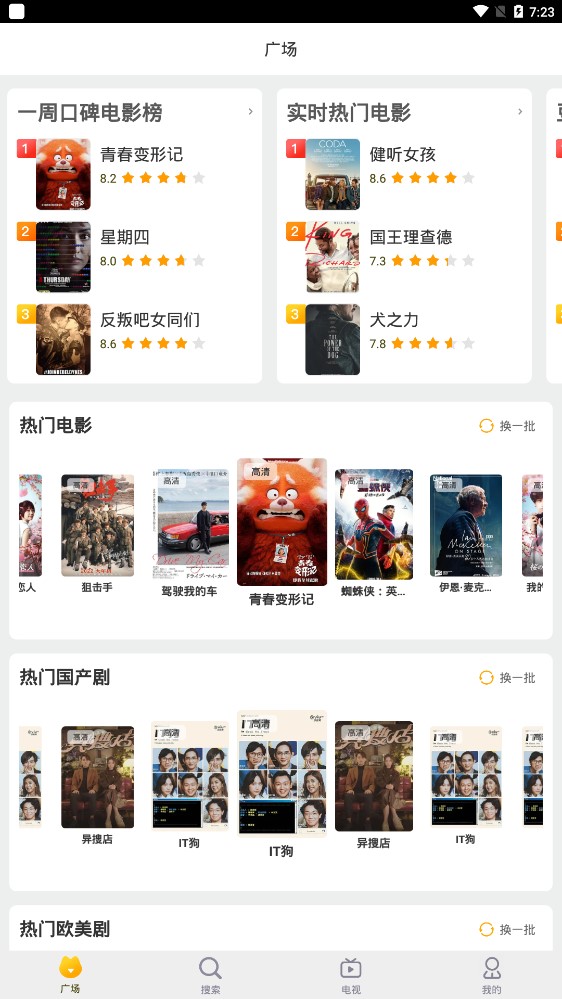 好貓影視追劇軟件下載安裝蘋果截圖3