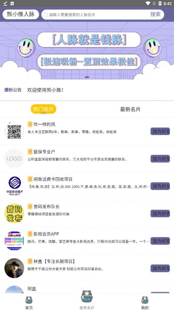 熊小推首碼任務(wù)APP紅包版截圖1