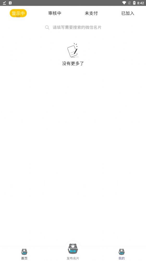 熊小推首碼任務(wù)APP紅包版截圖2