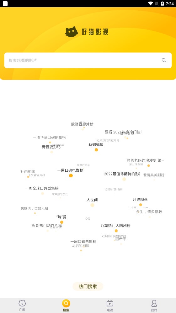 好貓影視追劇軟件下載安裝蘋果截圖1