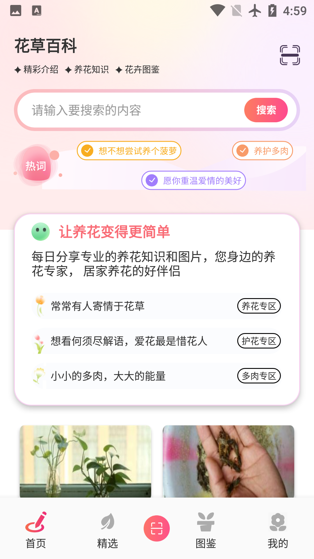 阑舒养花宝APP客户端截图1: