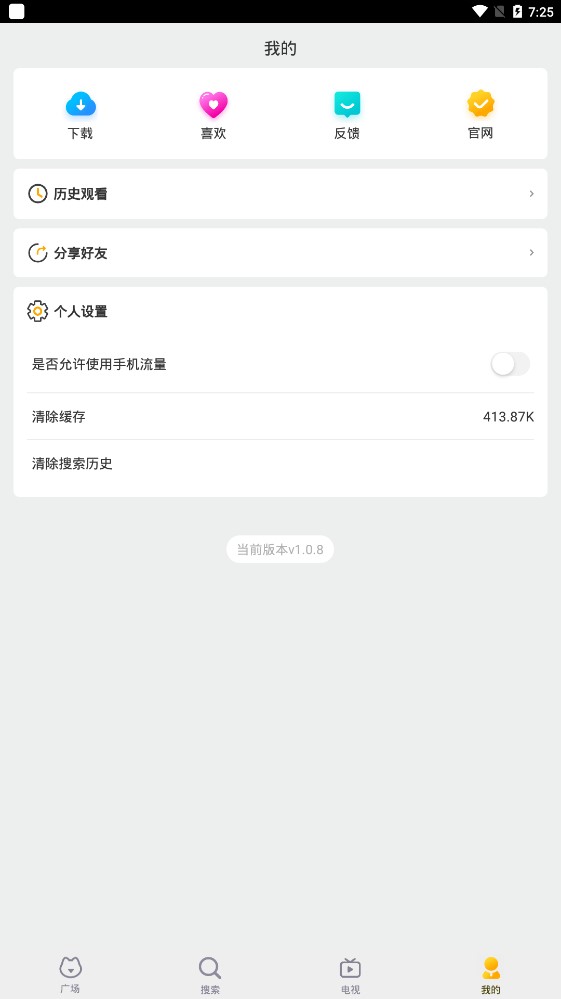 好貓影視追劇軟件下載安裝蘋果截圖2