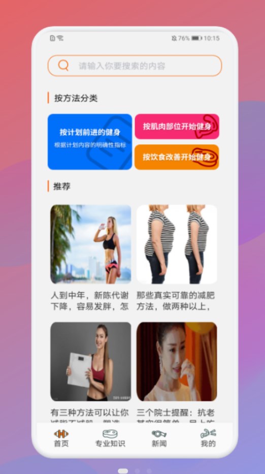 瘦身計(jì)劃打卡軟件app下載截圖1