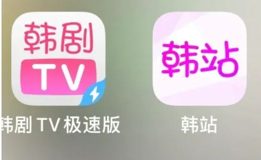 韓站app為什么頁面加載不了 韓站app為什么搜索不了
