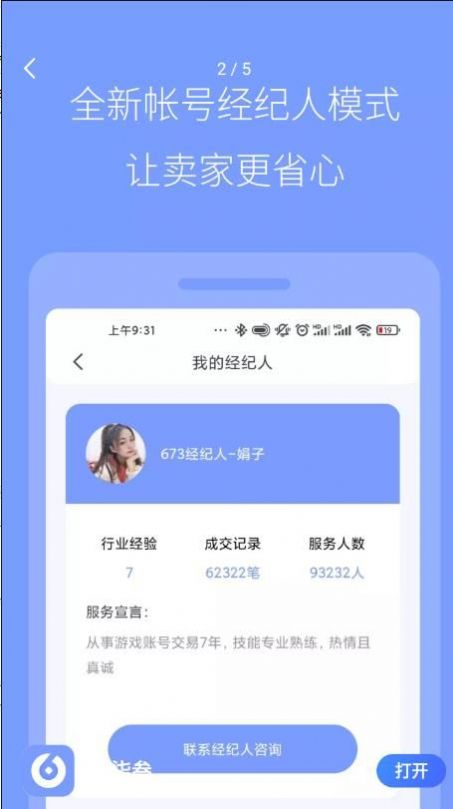 陸柒叁游戲賬號(hào)交易APP最新版截圖1