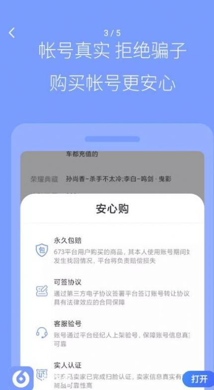 陸柒叁游戲賬號(hào)交易APP最新版截圖3