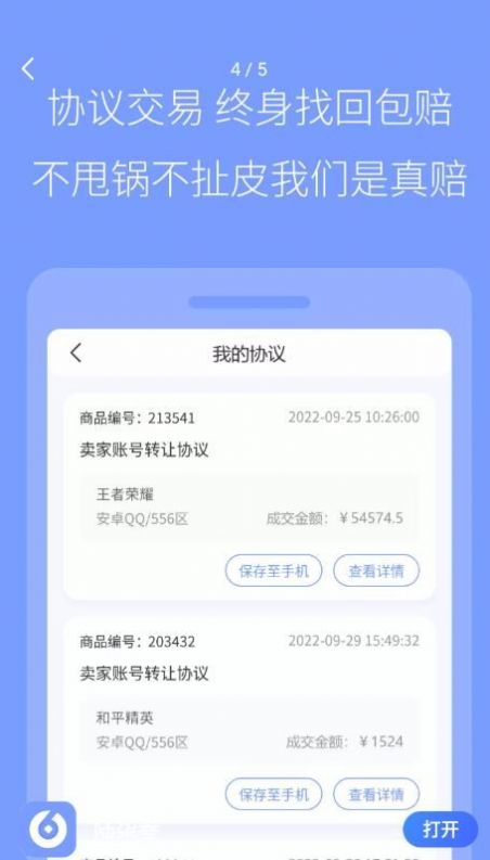 陸柒叁游戲賬號(hào)交易APP最新版截圖2