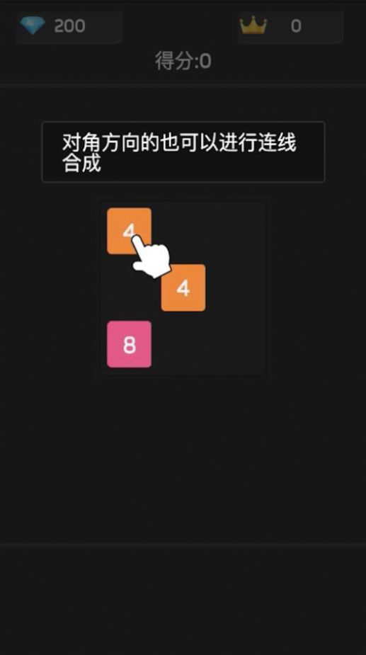 2048连线合成游戏版1