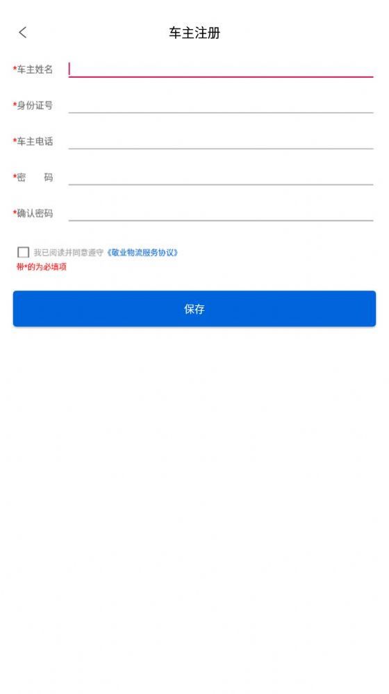 敬業(yè)運(yùn)輸司機(jī)端下載APP最新版截圖2