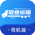 敬業(yè)運(yùn)輸司機(jī)端下載APP最新版