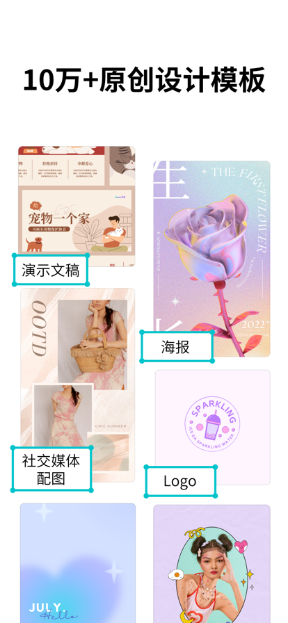 Canva平面設(shè)計手機版本截圖1