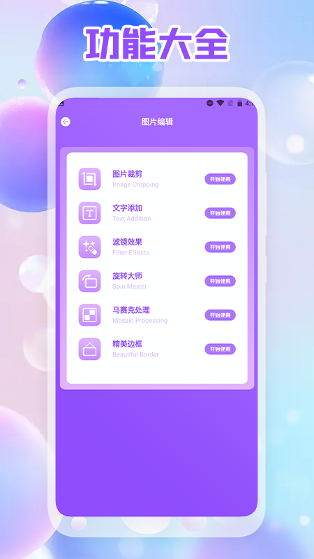 照片拼圖編輯版APP最新版截圖4