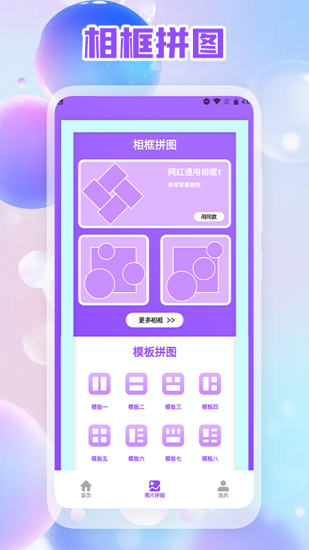 照片拼圖編輯版APP最新版截圖2
