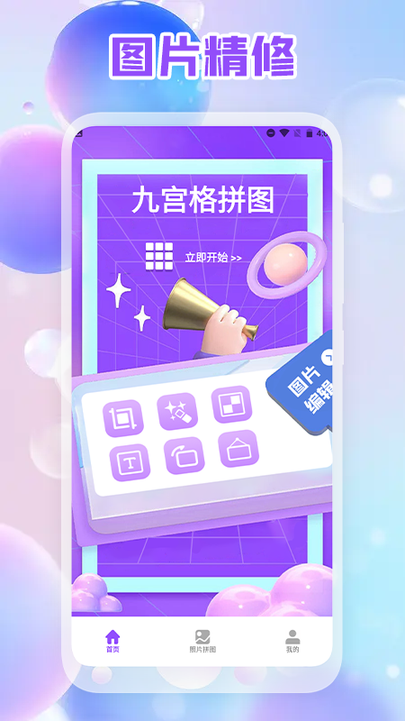 照片拼圖編輯版APP最新版截圖1