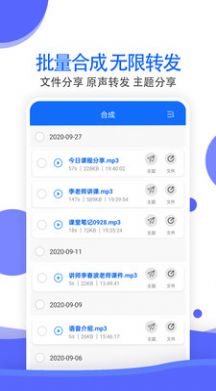 語(yǔ)音導(dǎo)出合成工具下載最新APP截圖2