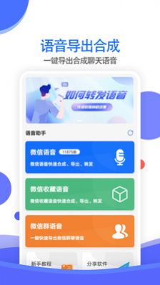 語(yǔ)音導(dǎo)出合成工具下載最新APP截圖1