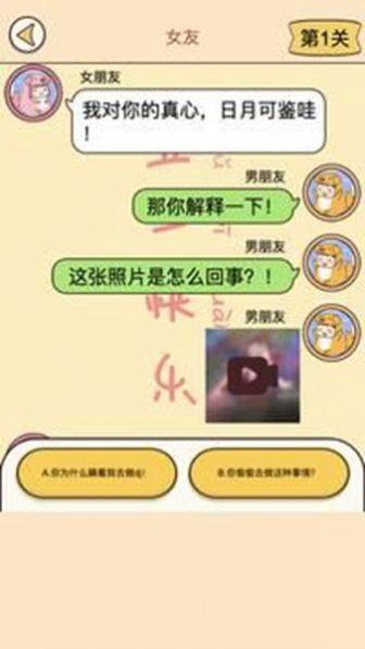 聊天的謎題游戲版截圖1