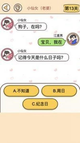 聊天的謎題游戲版截圖3