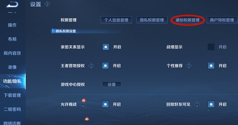 王者榮耀親密好友上線提醒在哪關 親密好友上線提示關閉方法