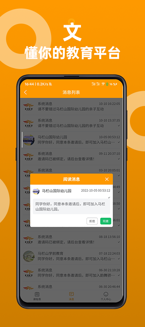 汇文汇艺教育APP版截图1: